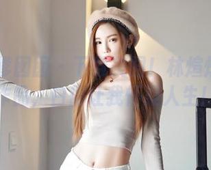Feilin嗲囡囡 – 下载美图！林煊煊的纯白作品，白得让我怀疑人生！