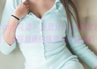 HuaYang花漾 – 张思允Nice全套制服图包，心跳加速的感觉没谁能抵挡！