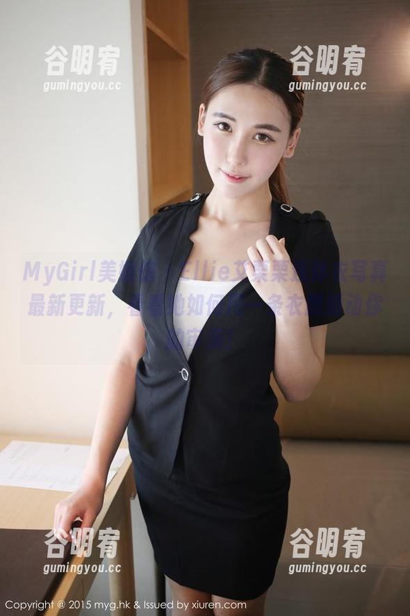 MyGirl美媛馆-Ellie艾栗栗 MyGirl美媛馆 - Ellie艾栗栗连体衣写真最新更新,看看她如何用一条衣服撬动你的审美!