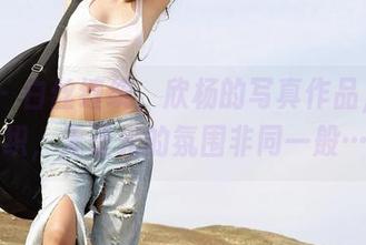 aiss – 白丝缠绕，欣杨的写真作品，光影交织，无圣光的氛围非同一般……
