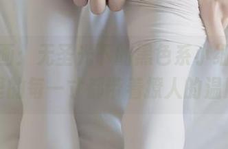 兔玩映画：无圣光下的黑色系小细腿，图片里的每一寸都带着撩人的温度。