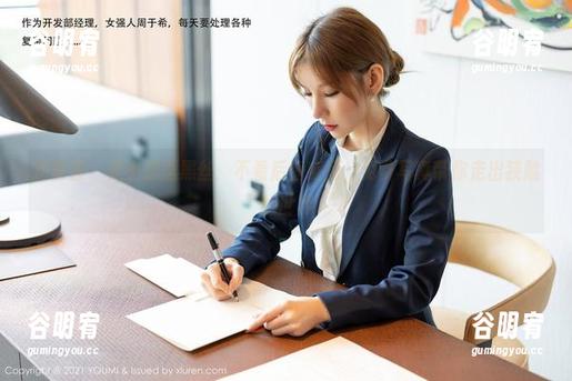 尤蜜荟 - 是小逗逗黑丝：不看后悔系列，免费写真带你走出狭隘的世界