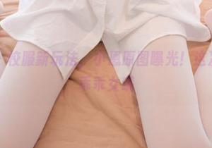 紧急企划 – 校服新玩法，小恩原图曝光！这次她可不是乖乖女哦