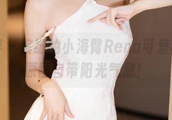 语画界 – 缤纷的小海臀Rena可爱套图，原图自带阳光气息！